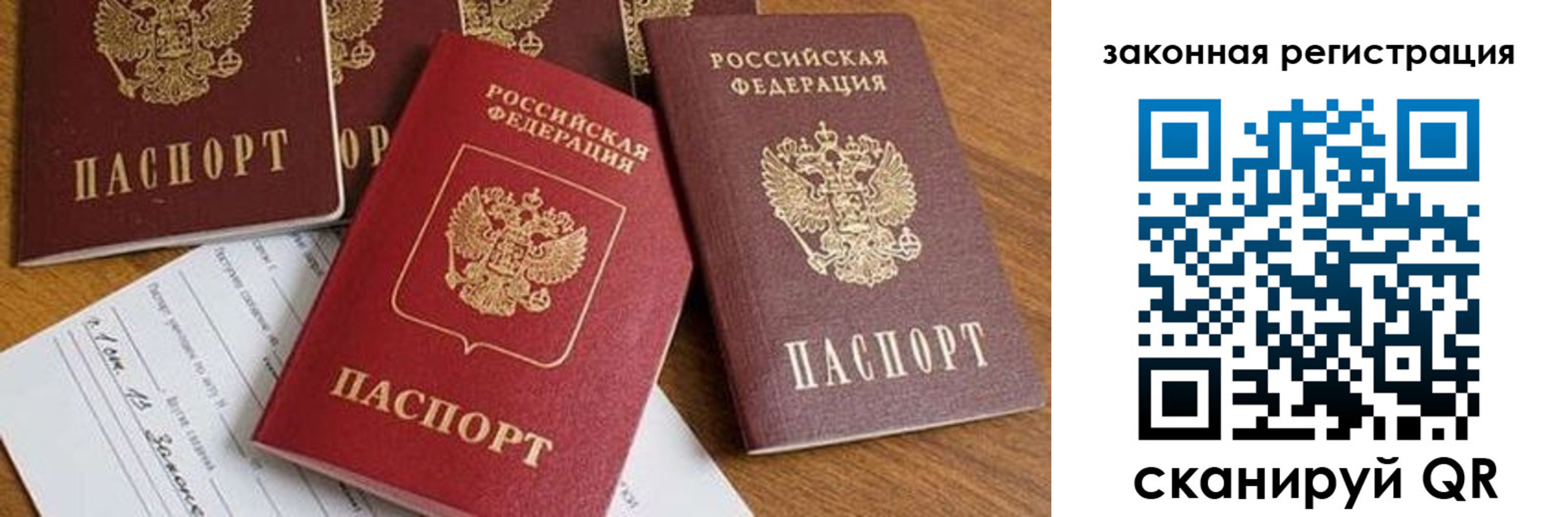 прописка регистрация в Саратове