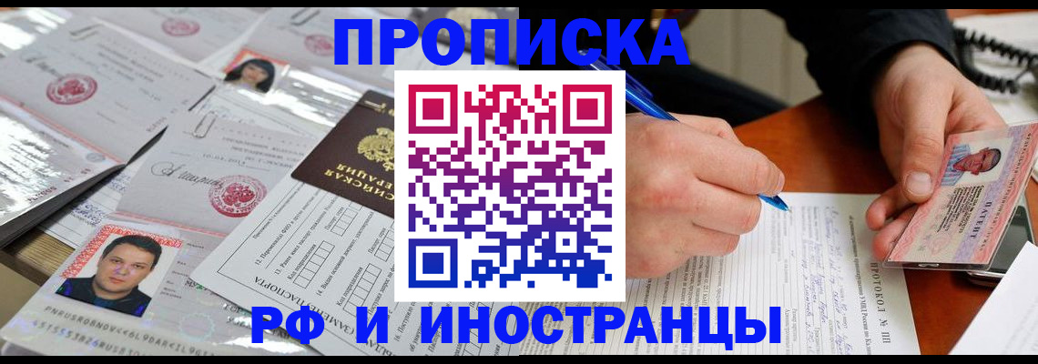 прописка для кредита в Саратове