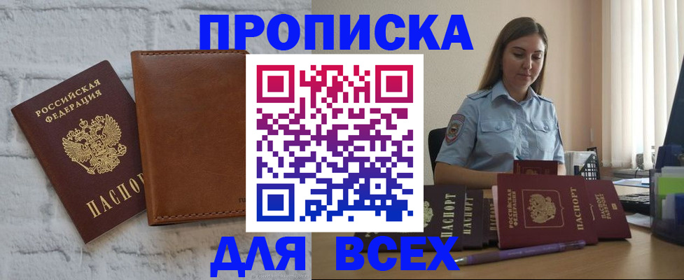 временная регистрация недорого в Саратове